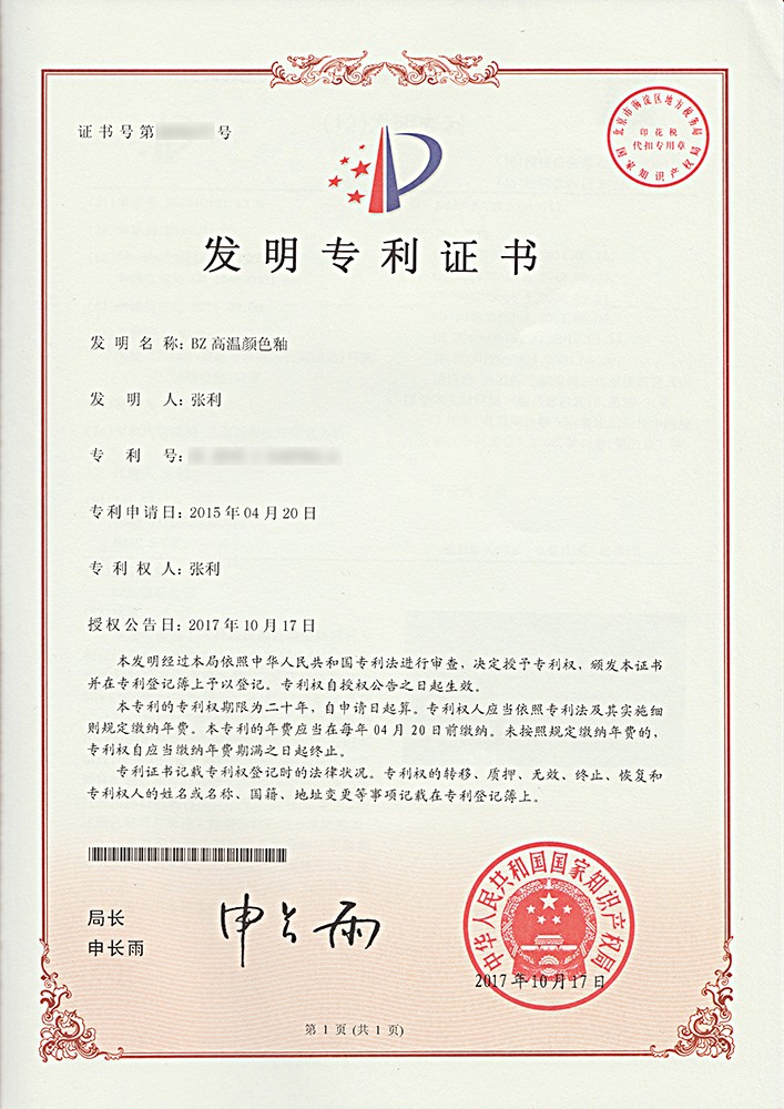 大陆BZ高温颜色釉证书1000.jpg