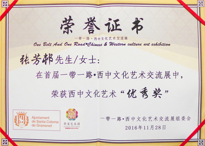 一带一路·西中文化艺术交流展荣誉证书The honorary certificates of One Belt And Road·Chinese&Western culture art exhibition.jpg