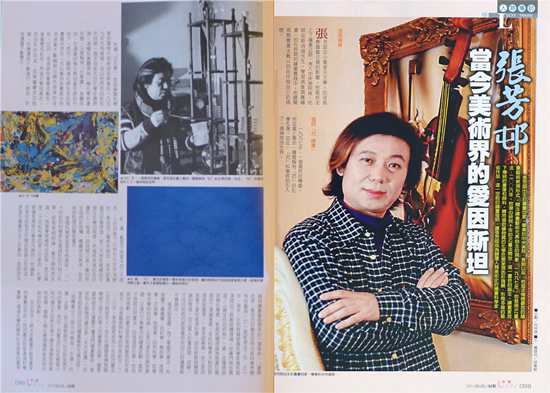 幸运杂志51期-张芳邨.JPG